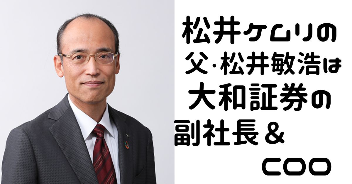 松井ケムリ父親